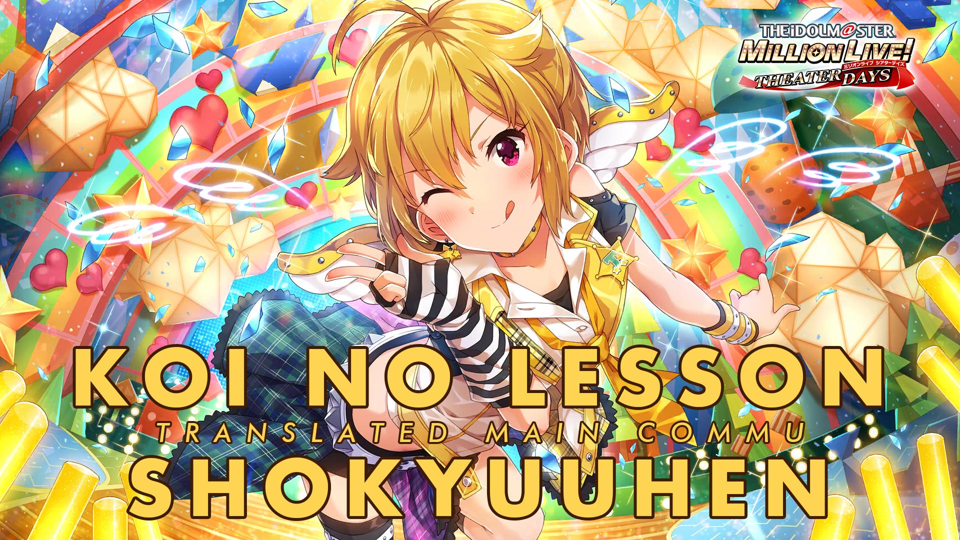 Koi no Lesson Shokyuuhen Translated Main Commu