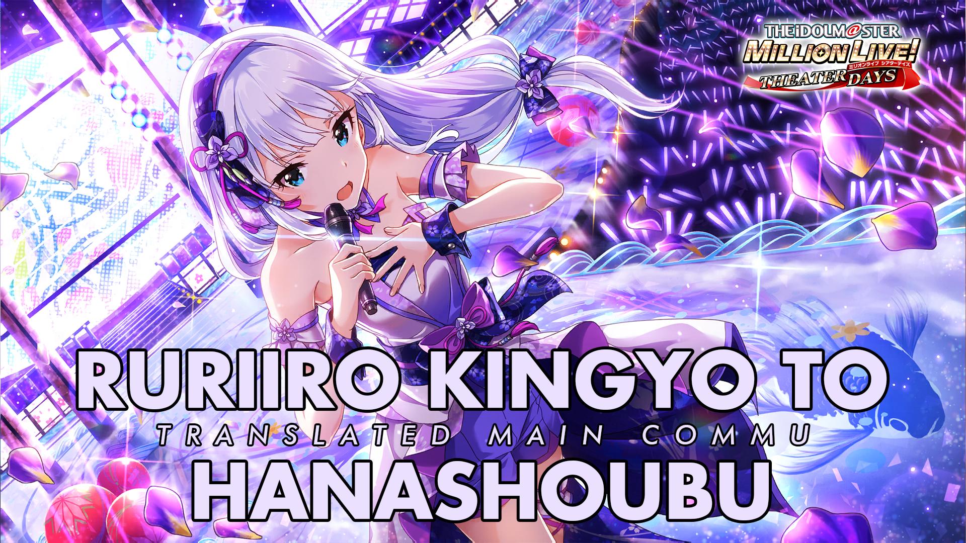 Ruriiro Kingyo to Hanashoubu Translated Main Commu