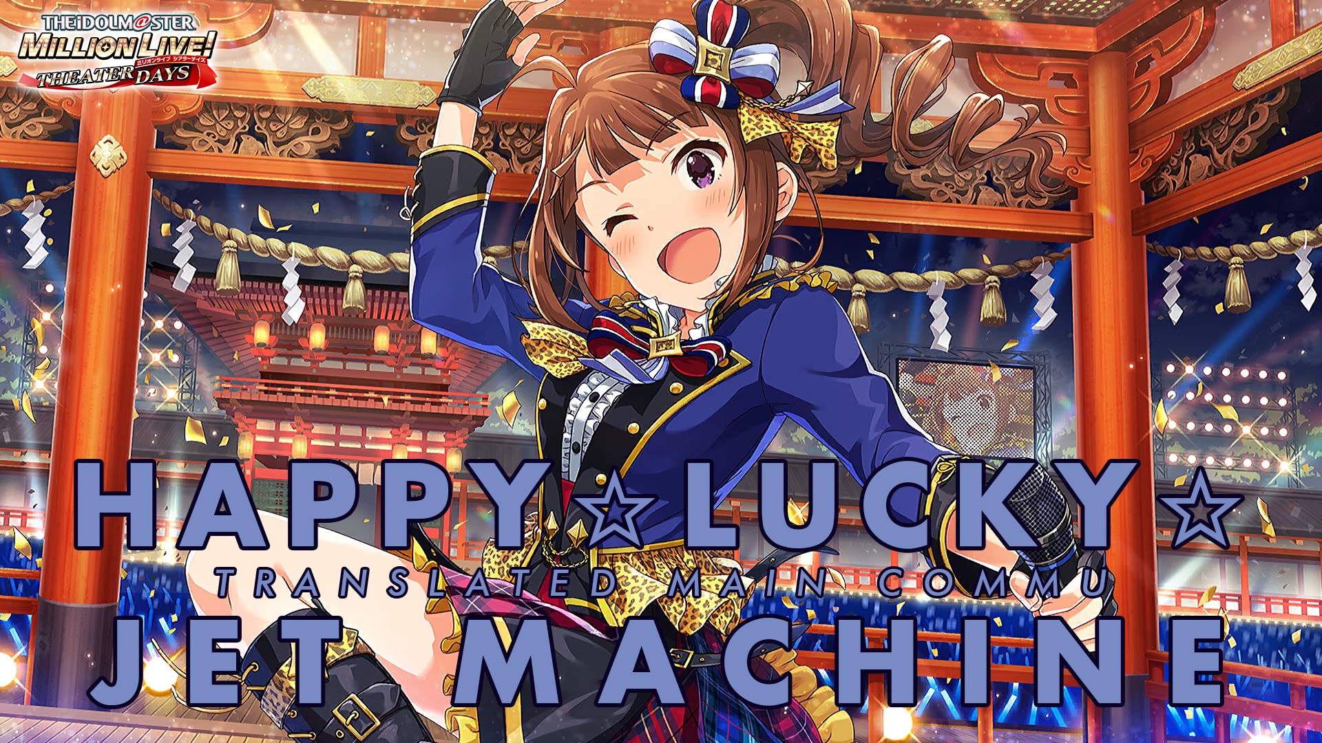 Happy☆Lucky☆Jet Machine Translated Main Commu