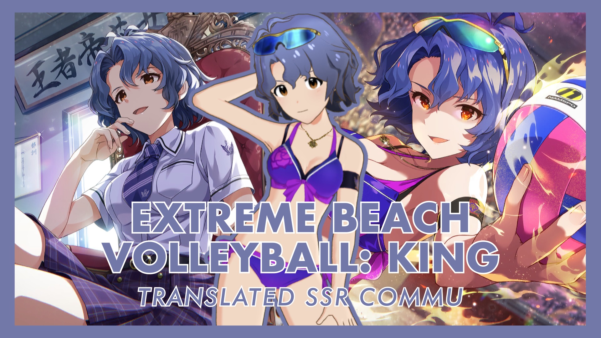 Extreme Beach Volleyball: King (Fuka SSR2) Translated SSR Commu